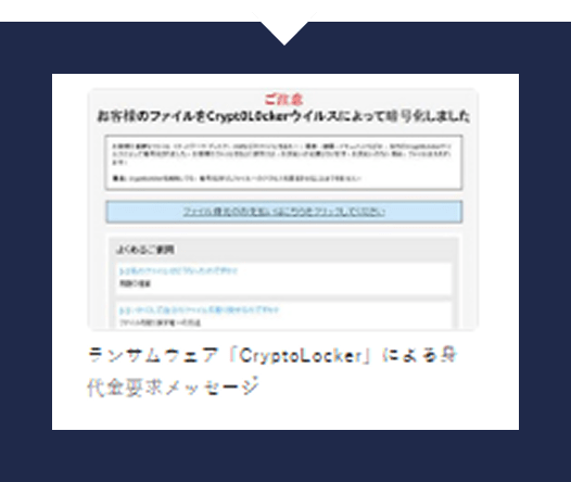 身代金の請求画面が表示された