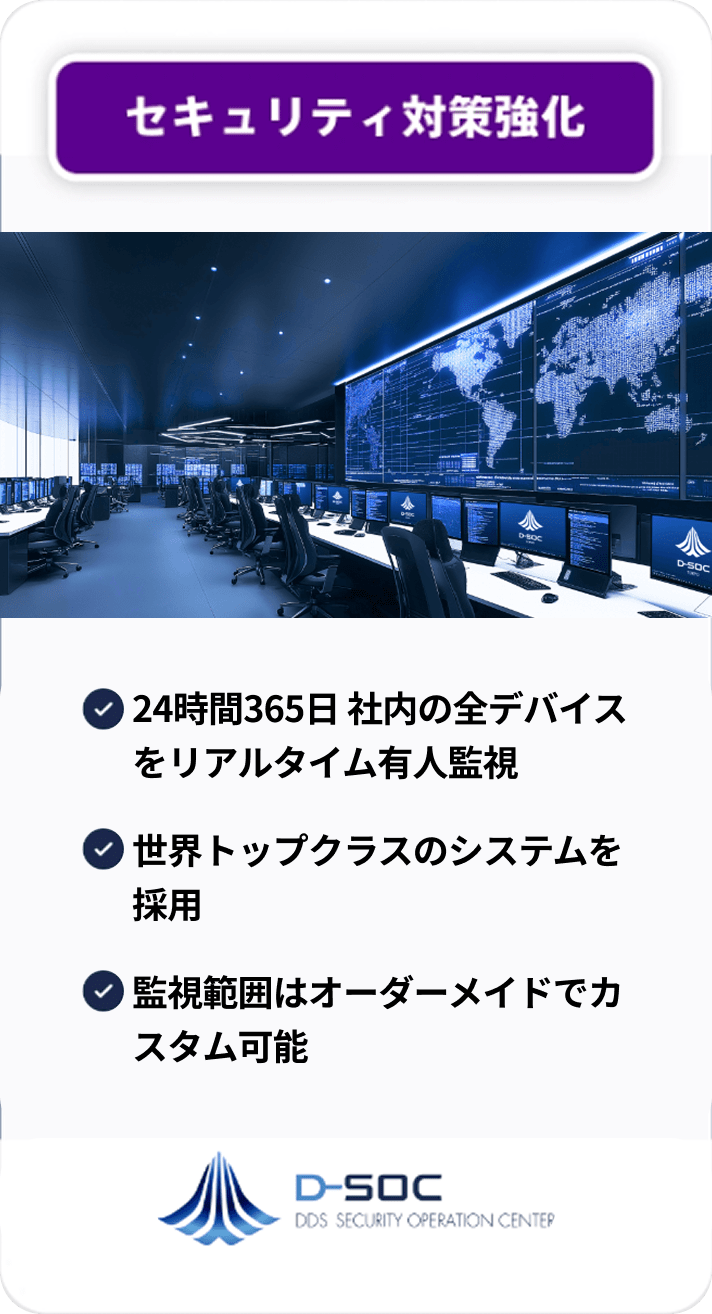 セキュリティ対策強化